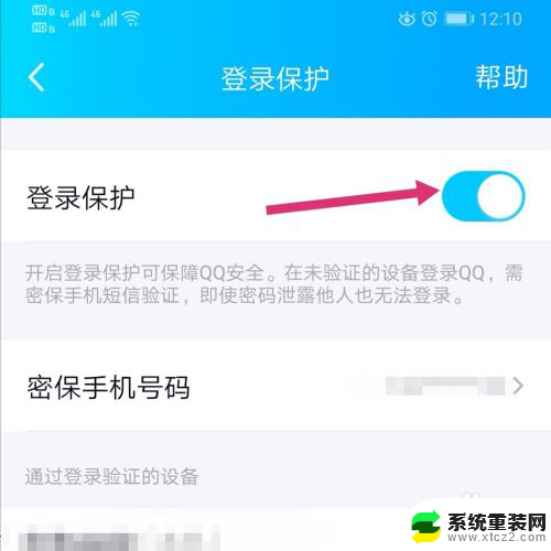 qq电脑登陆需要手机验证怎么取消 电脑登录QQ如何取消手机验证