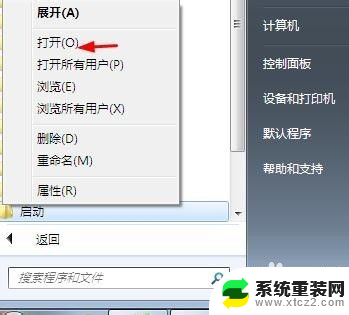 win7电脑怎么自启后打开软件 win7如何自动运行打开程序