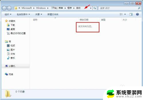 win7电脑怎么自启后打开软件 win7如何自动运行打开程序