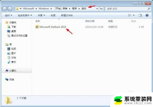 win7电脑怎么自启后打开软件 win7如何自动运行打开程序