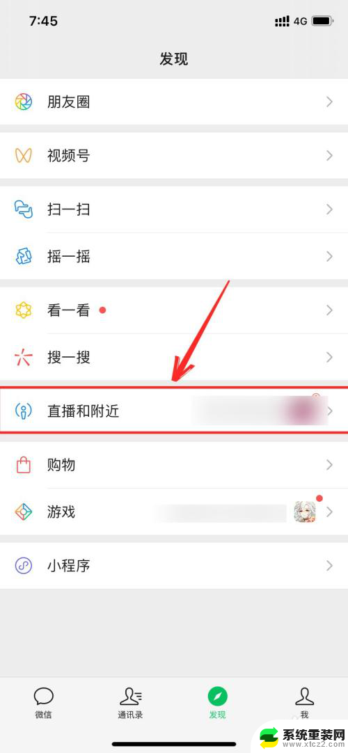 微信直播在哪里打开 微信直播功能怎么开通