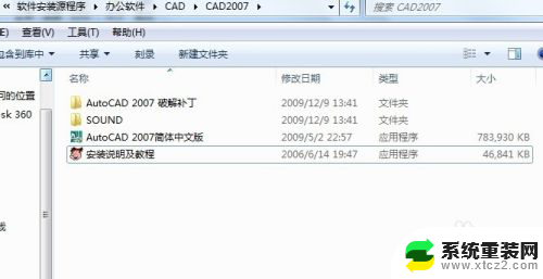 2007cad破解版安装教程 AutoCAD2007安装教程