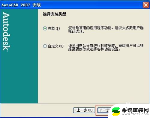 2007cad破解版安装教程 AutoCAD2007安装教程