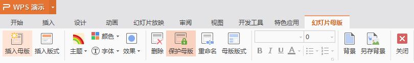 wps怎么添加母版 wps怎么添加母版模板