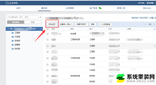 企业微信怎样添加员工 企业微信新员工添加流程详解