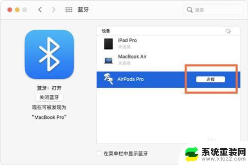 airpods能连台式电脑吗 Windows10系统电脑连接AirPods的操作指南