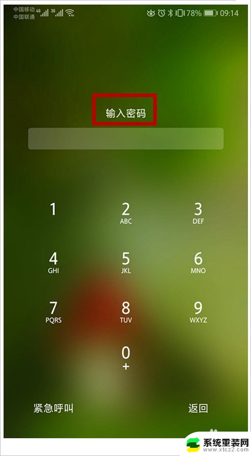 密码锁屏忘记了怎么办 手机忘记密码怎么办