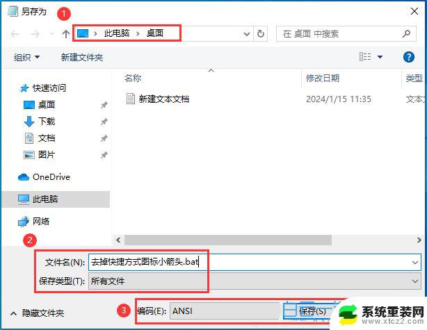 win10如何恢复桌面图标的小箭头 Win10快捷方式图标小箭头如何恢复