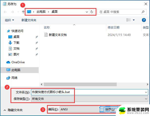 win10如何恢复桌面图标的小箭头 Win10快捷方式图标小箭头如何恢复