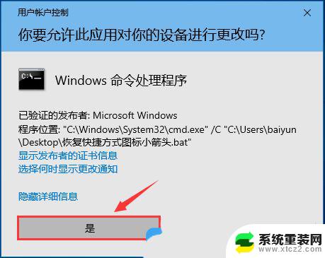 win10如何恢复桌面图标的小箭头 Win10快捷方式图标小箭头如何恢复