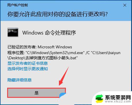 win10如何恢复桌面图标的小箭头 Win10快捷方式图标小箭头如何恢复