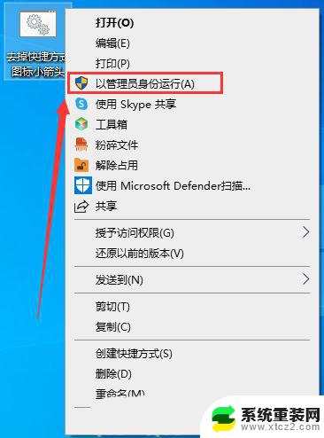 win10如何恢复桌面图标的小箭头 Win10快捷方式图标小箭头如何恢复