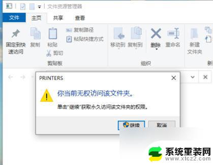 windows连接共享打印机为什么拒绝访问 win10家庭版windows无法连接到打印机拒绝访问解决方法