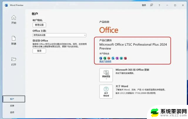 微软发布 Office LTSC 2024 批量商业许可版24年09月正式版，办公软件新版发布