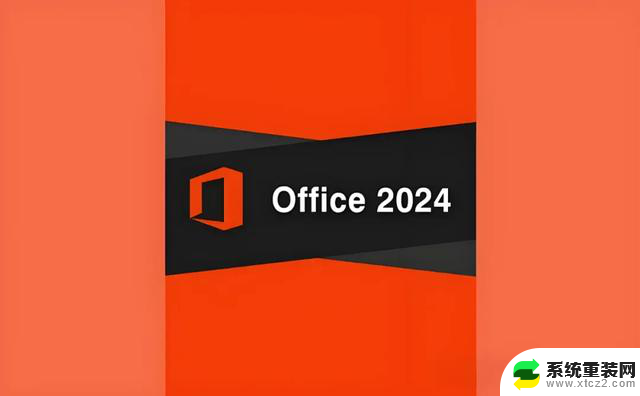 微软发布 Office LTSC 2024 批量商业许可版24年09月正式版，办公软件新版发布