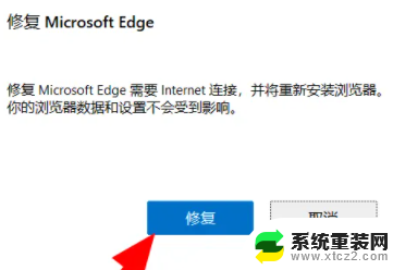 新装win11系统edge浏览器打不开 win11edge浏览器闪退解决步骤