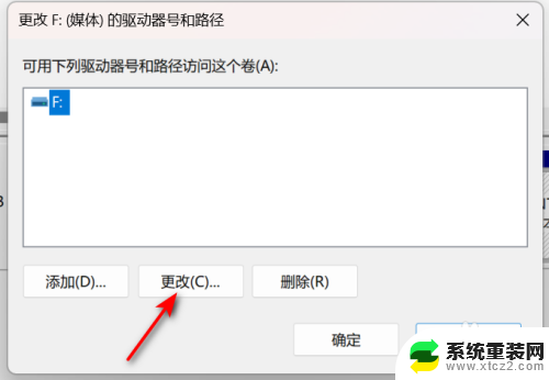 win11如何添加新盘符 win11怎么更改硬盘盘符