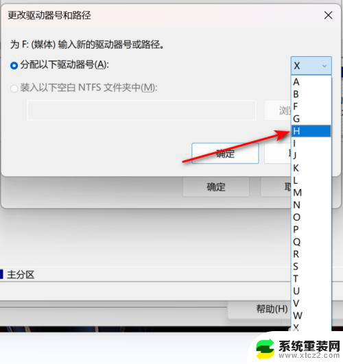 win11如何添加新盘符 win11怎么更改硬盘盘符