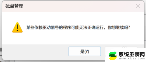 win11如何添加新盘符 win11怎么更改硬盘盘符