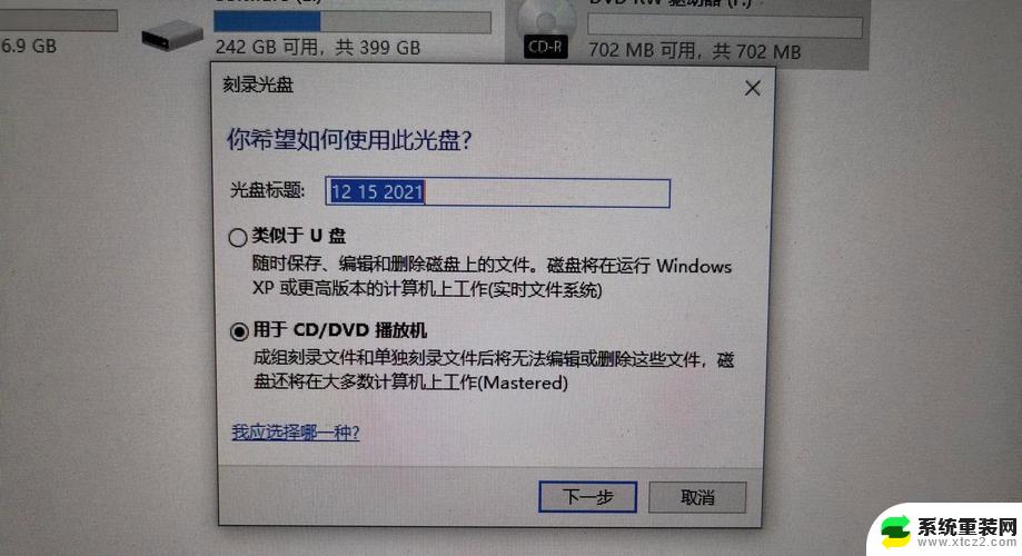 win10怎么看光盘 笔记本光盘播放教程