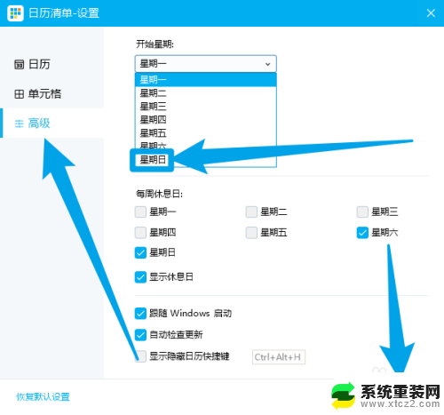 win11日历调整为周日开始 星期日作为日历清单的开始日期怎么操作