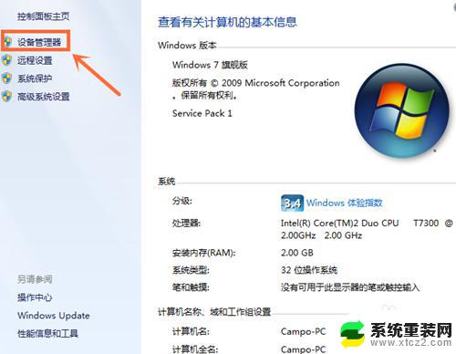 win7怎么看系统配置 Win7系统怎样查看电脑硬件配置