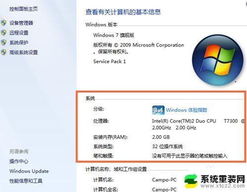 win7怎么看系统配置 Win7系统怎样查看电脑硬件配置