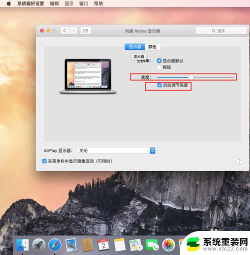 苹果屏幕亮度调节在哪 苹果电脑如何调节屏幕亮度