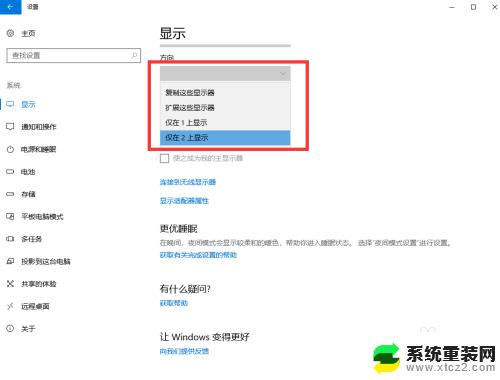 电脑显示器如何切换 win10电脑如何切换主显示器