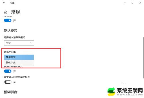 电脑输入法怎么输入繁体字 如何将电脑输入法设置为繁体字