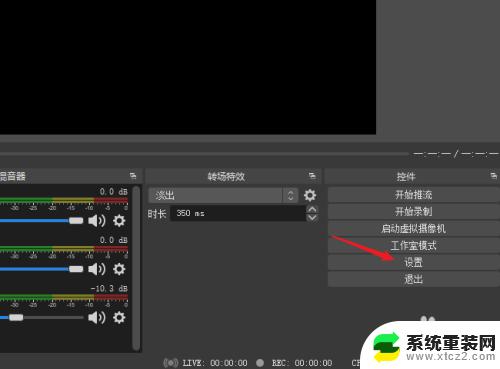 obs暂停录制快捷键 OBS Studio如何暂停录制