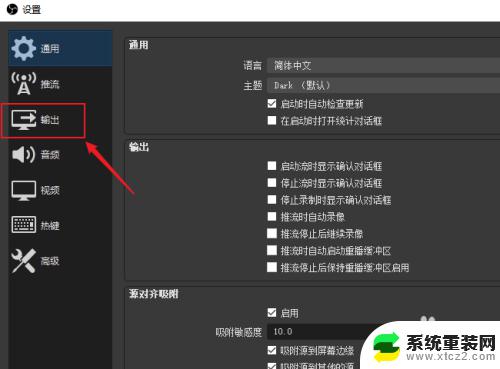 obs暂停录制快捷键 OBS Studio如何暂停录制