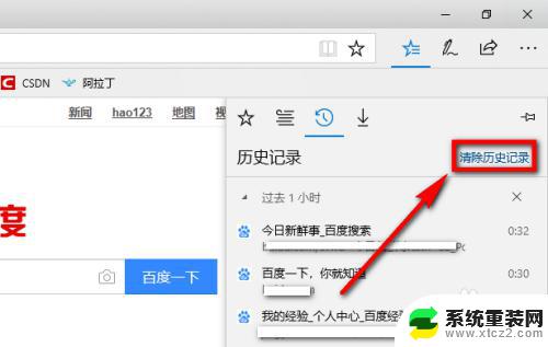 电脑浏览器的缓存怎么清除缓存 Microsoft Edge浏览器缓存清理方法