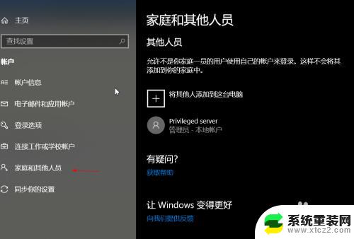 win10系统新建账户 Win10如何添加新用户账户