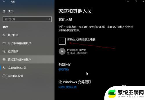 win10系统新建账户 Win10如何添加新用户账户