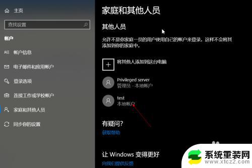 win10系统新建账户 Win10如何添加新用户账户