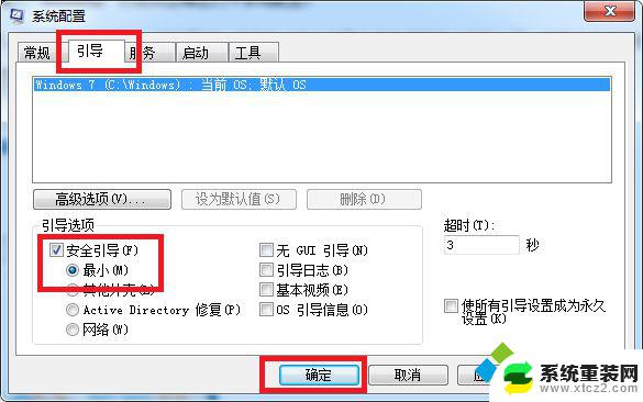 windows7进入安全模式按什么键 win7系统进入安全模式的图文教程