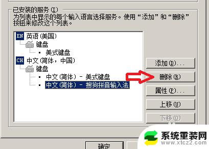 怎么删除语言栏中多余的输入法 输入法删除多余语言的方法