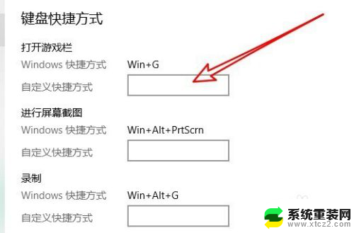 win+g没有反应 Win10下Win+G组合键失效怎么办