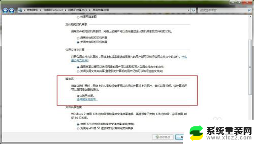 联想win7旗舰版用无线网络投屏到电视 win7电脑如何实现无线投屏到电视