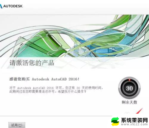 2016版cad安装教程 AUTOCAD2016安装教程下载