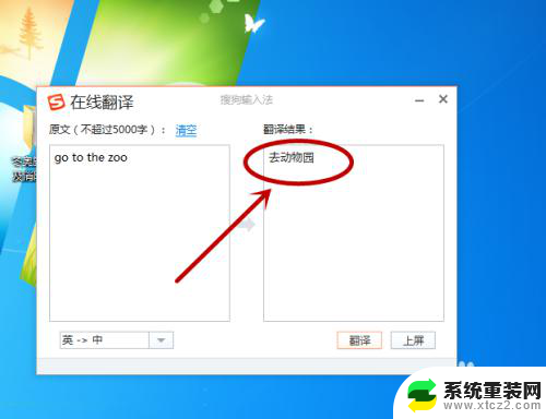 电脑搜狗输入法翻译功能怎么设置 电脑上搜狗输入法在线翻译怎么用