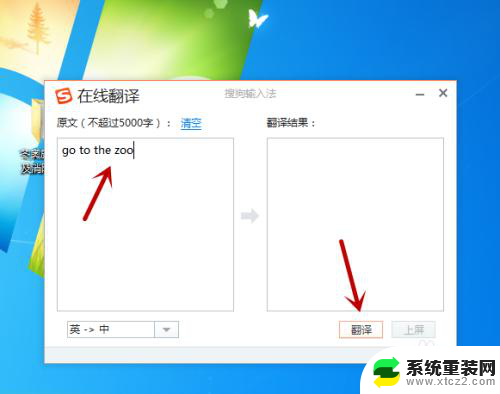 电脑搜狗输入法翻译功能怎么设置 电脑上搜狗输入法在线翻译怎么用