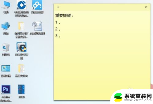 电脑桌面提示便利贴 Win10电脑上如何设置便笺提醒重要工作
