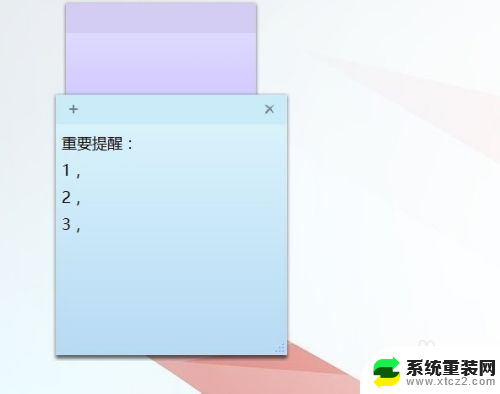 电脑桌面提示便利贴 Win10电脑上如何设置便笺提醒重要工作