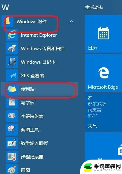 电脑桌面提示便利贴 Win10电脑上如何设置便笺提醒重要工作