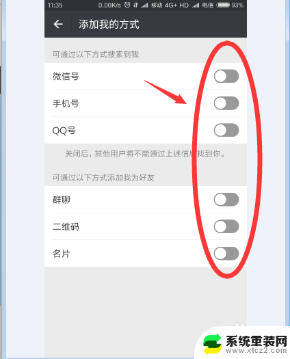 微信设置加好友方式 微信加好友添加方式设置教程