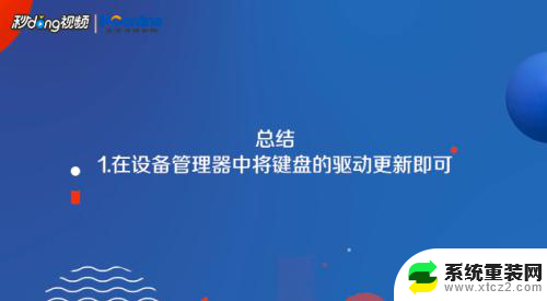 键盘灯亮着按键没反应 键盘插上后灯亮但是按键无反应怎么解决