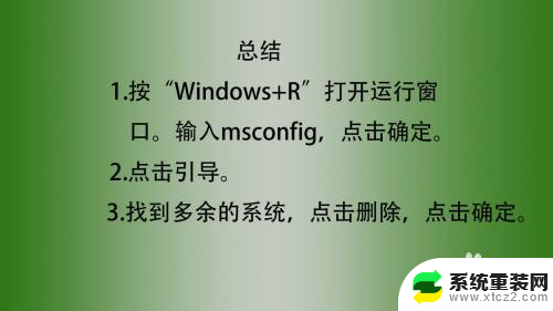 开机显示2个系统 Win10开机出现两个系统怎么解决