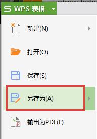 wps另存为按钮在哪 怎样在wps中找到另存为按钮